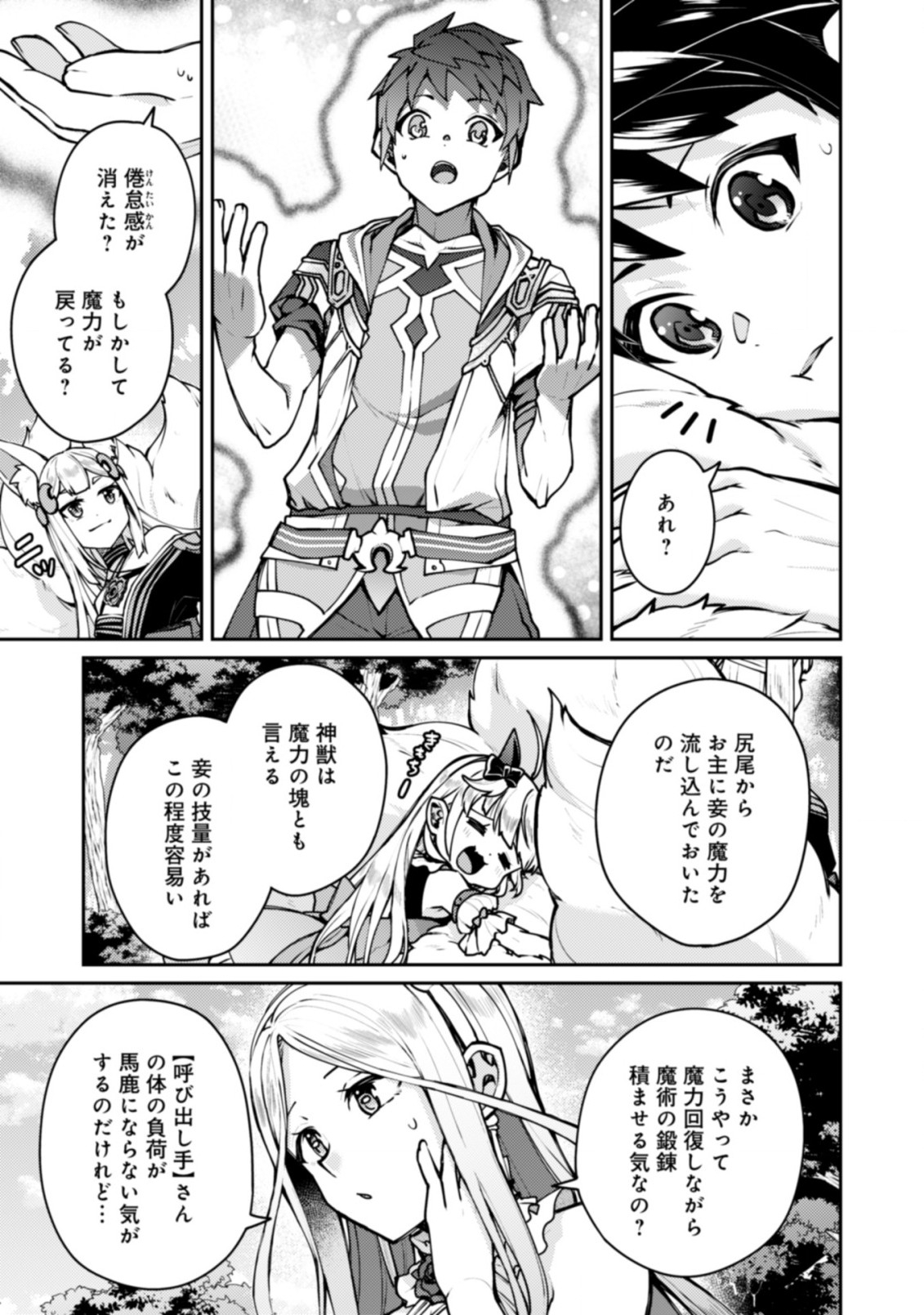 世界最強の神獣使い 第21.2話 - Page 2