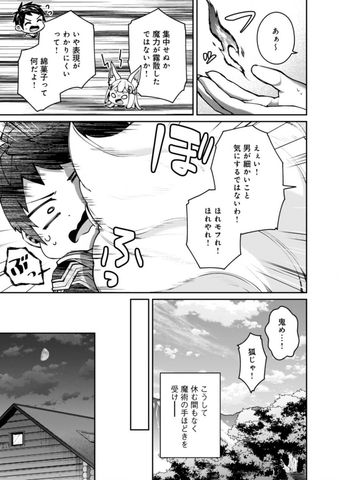 世界最強の神獣使い 第21.2話 - Page 4