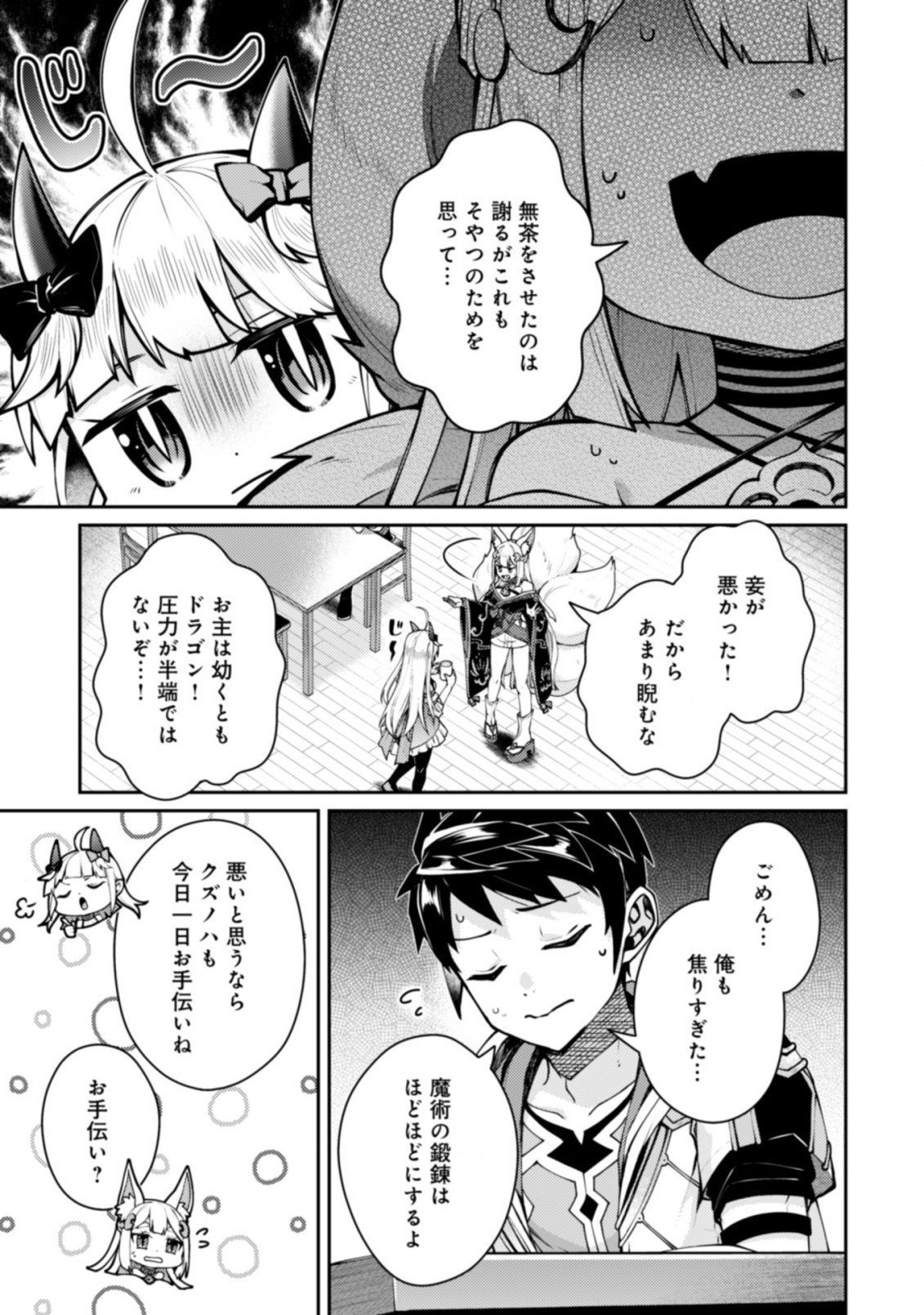 世界最強の神獣使い 第21.2話 - Page 6