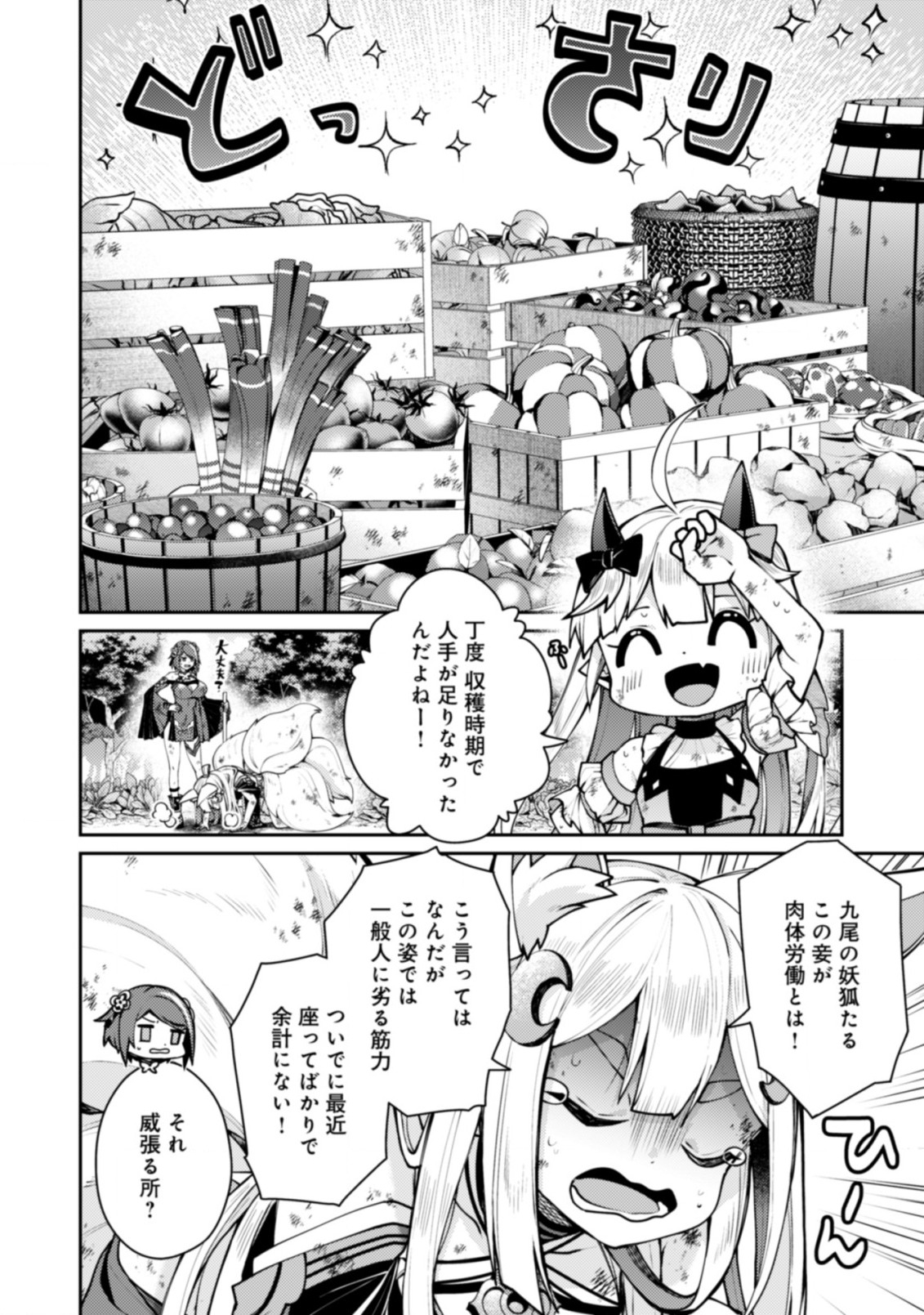 世界最強の神獣使い 第21.2話 - Page 7