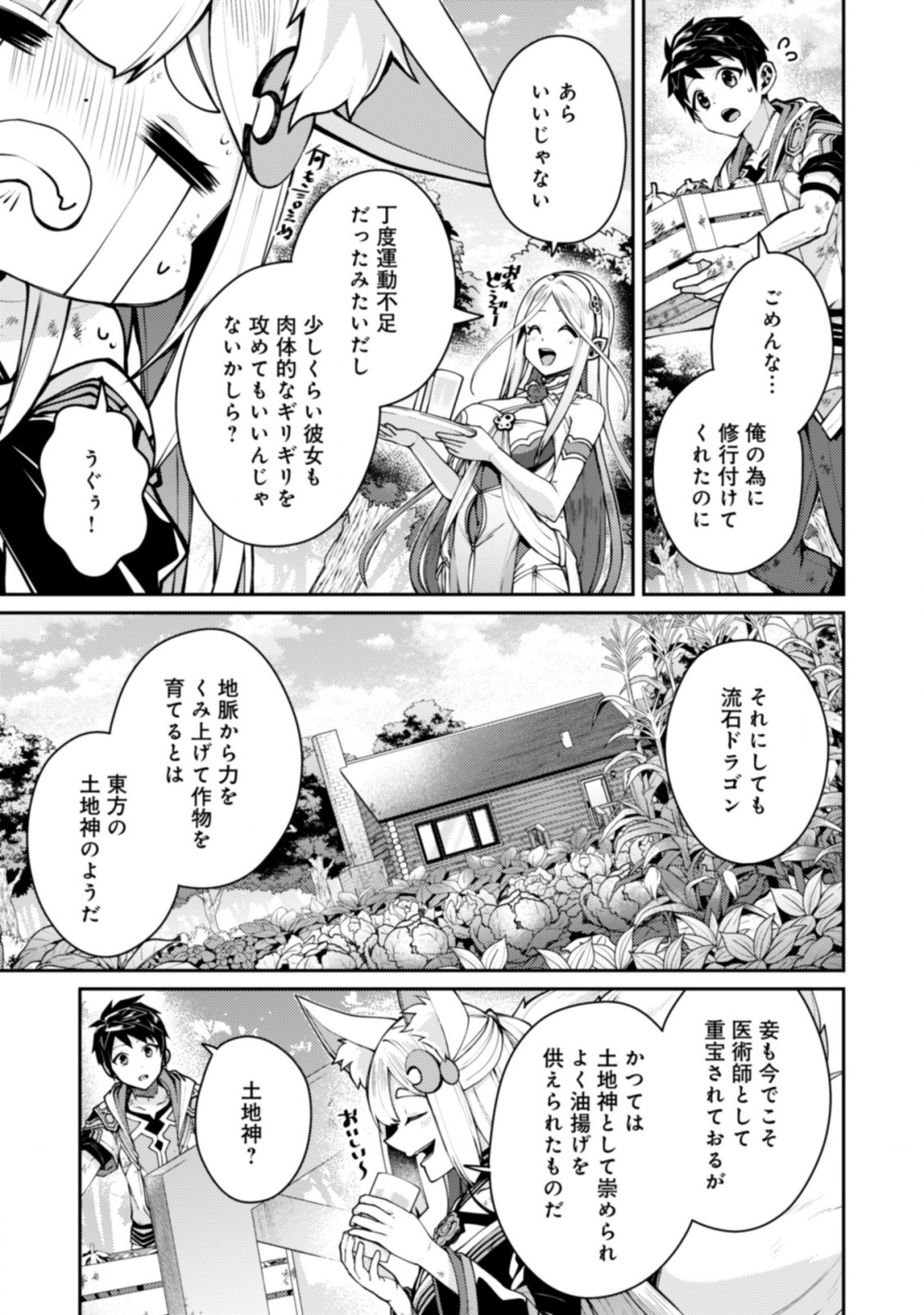 世界最強の神獣使い 第21.2話 - Page 8