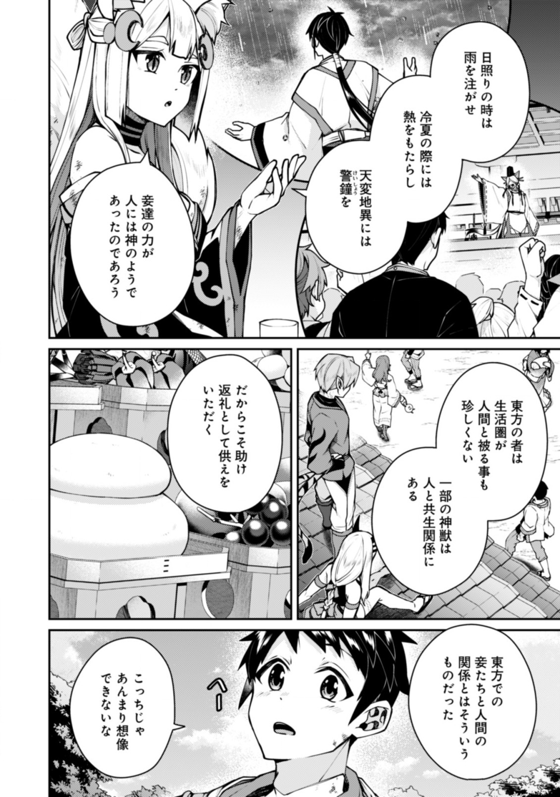 世界最強の神獣使い 第21.2話 - Page 9