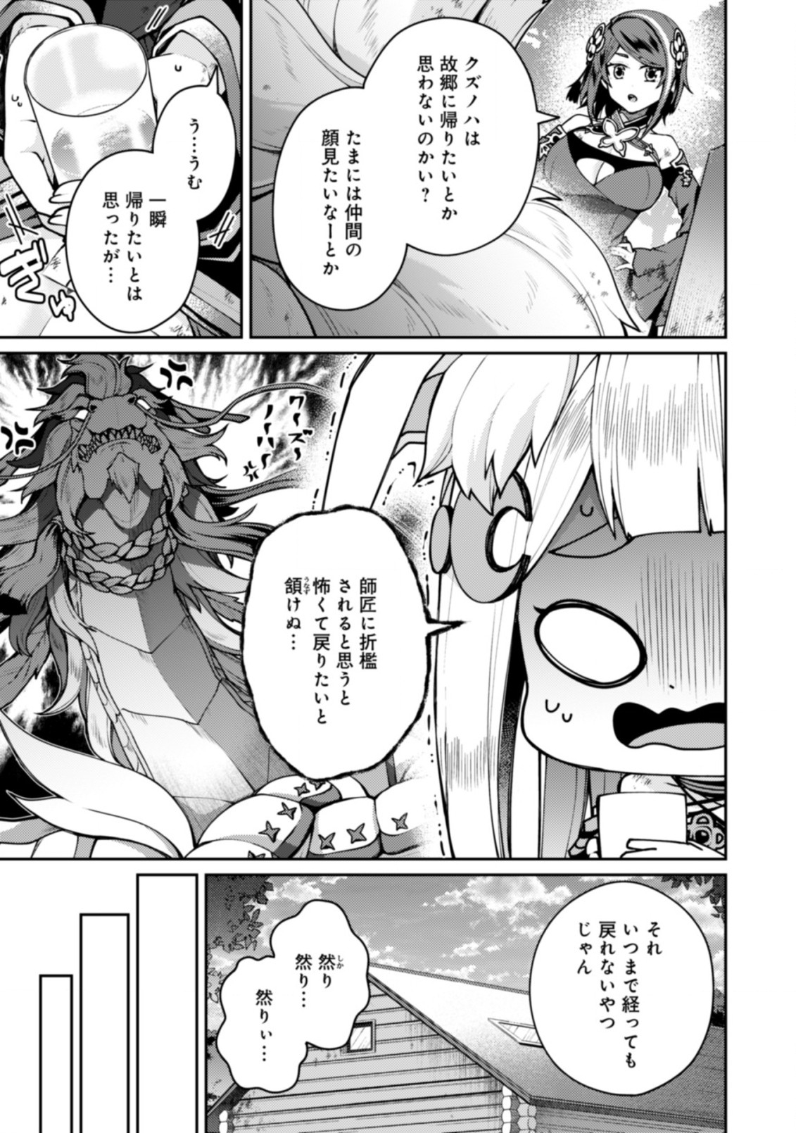 世界最強の神獣使い 第21.2話 - Page 10