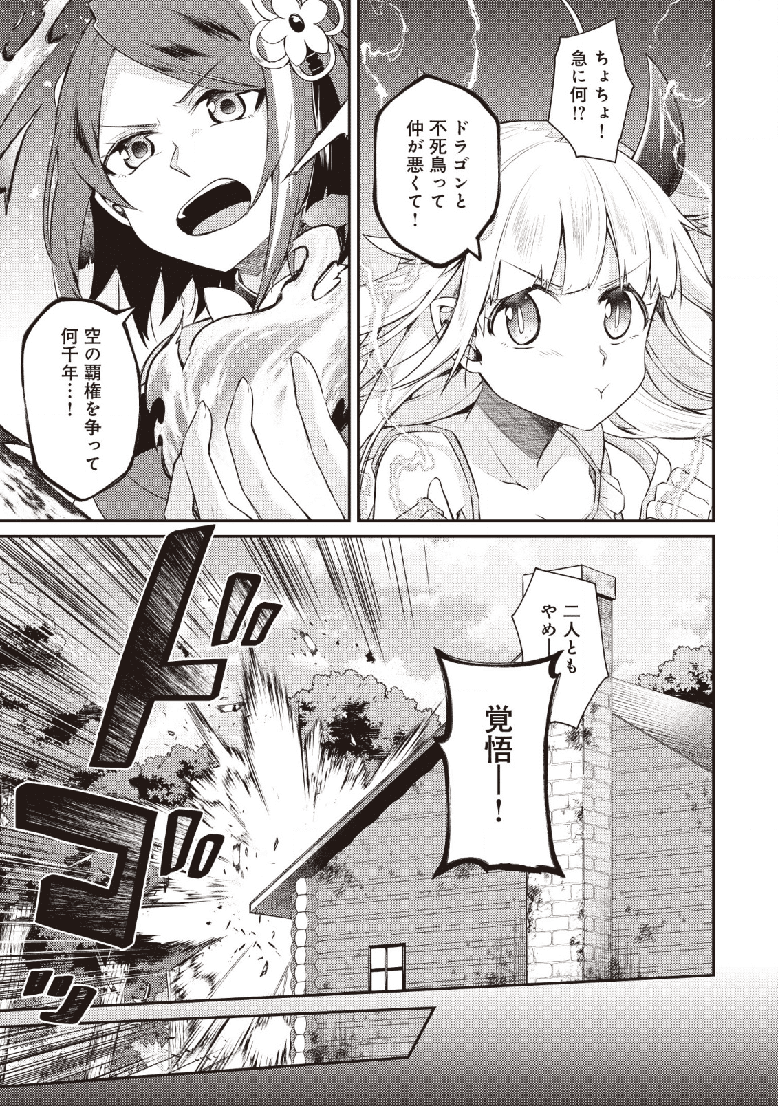 世界最強の神獣使い 第3.1話 - Page 7