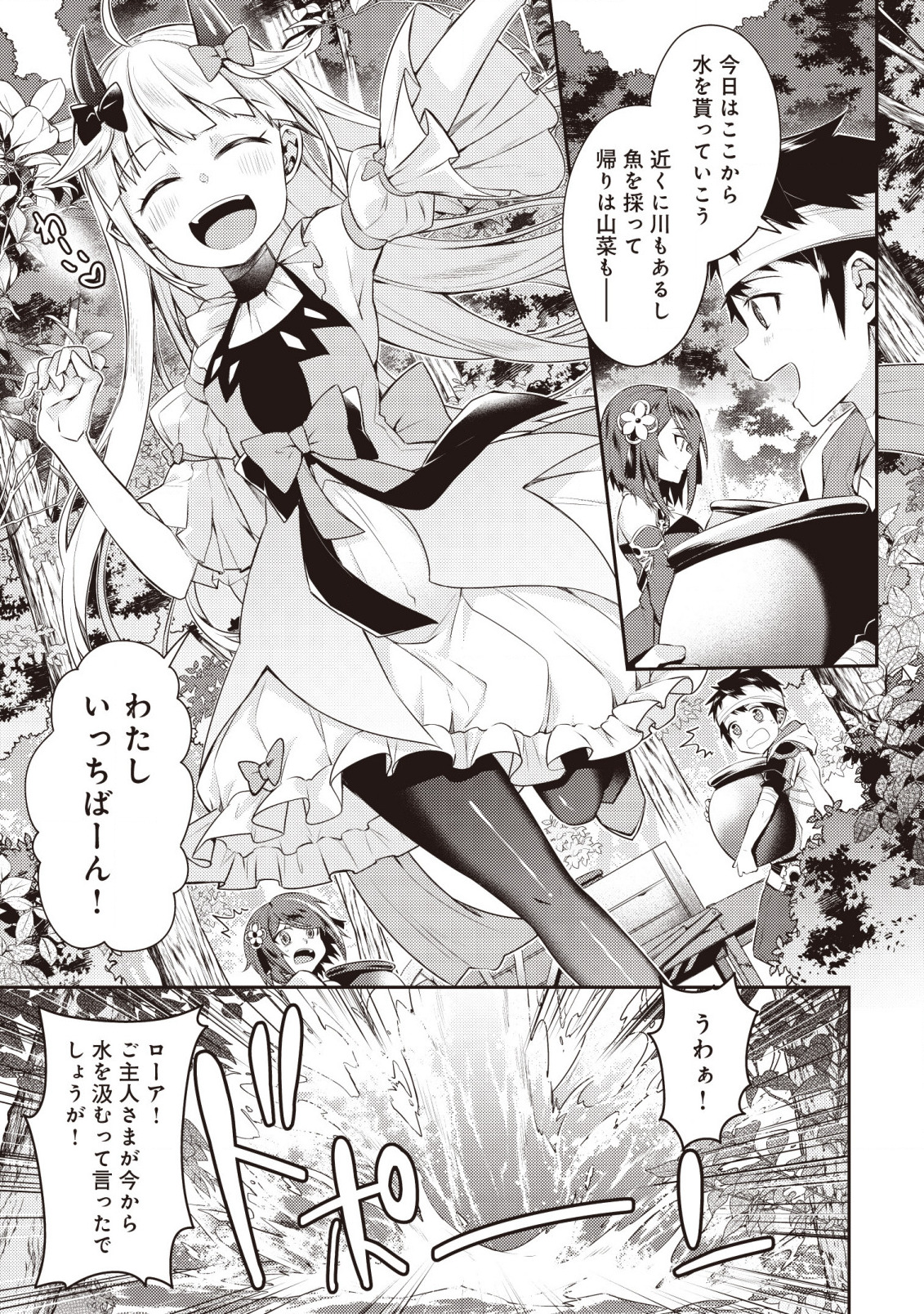 世界最強の神獣使い 第3.3話 - Page 1