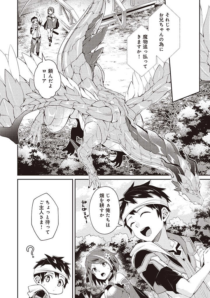 世界最強の神獣使い 第4.3話 - Page 1