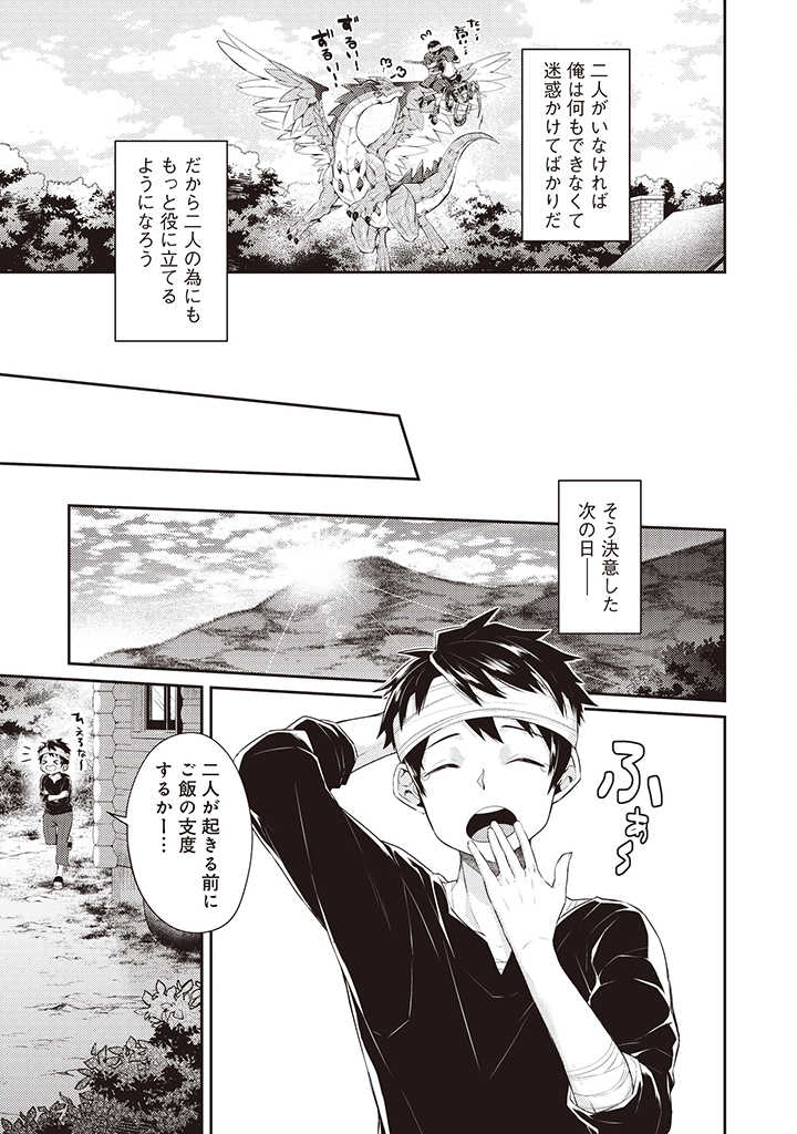 世界最強の神獣使い 第4.3話 - Page 6