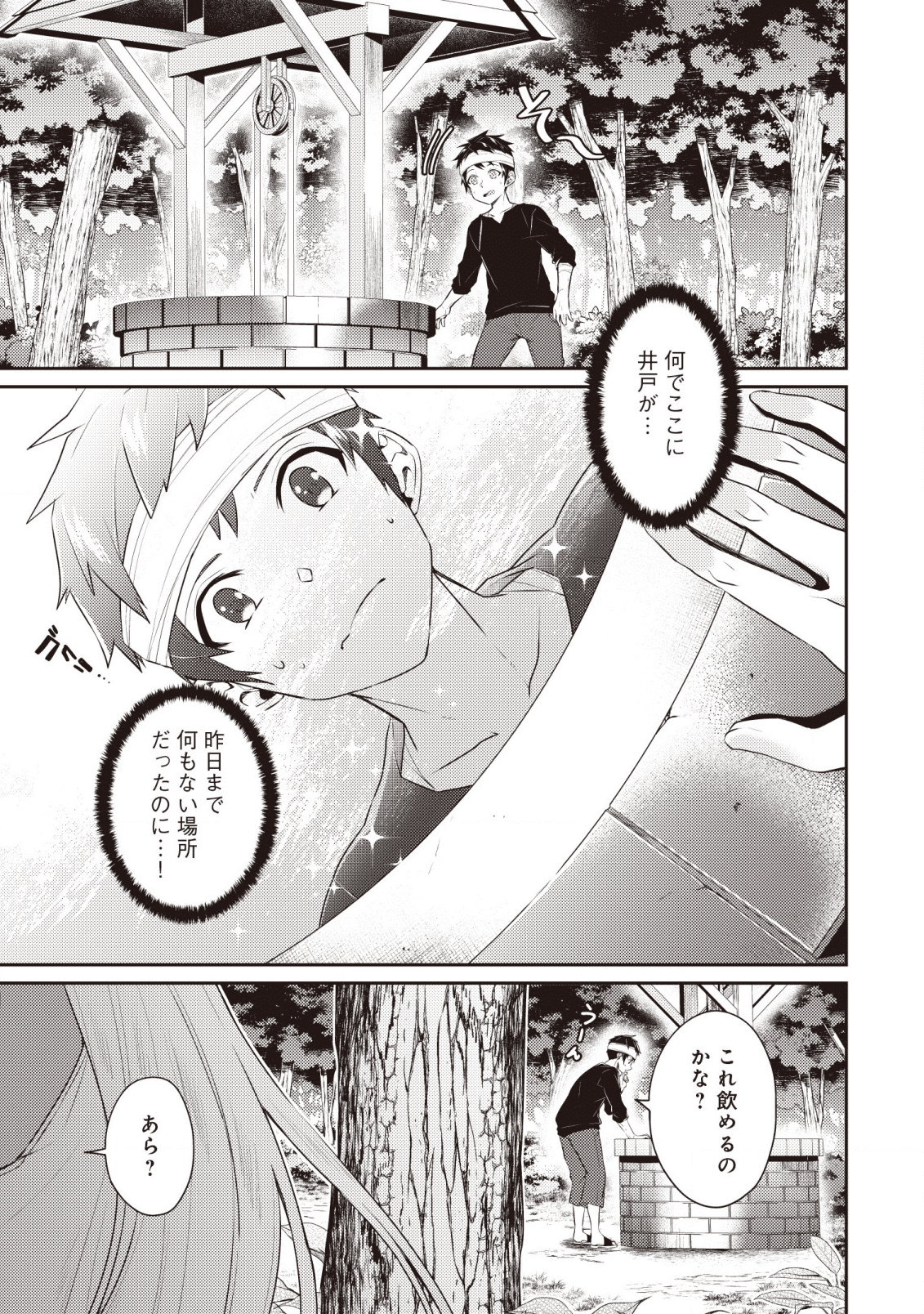 世界最強の神獣使い 第5.1話 - Page 1