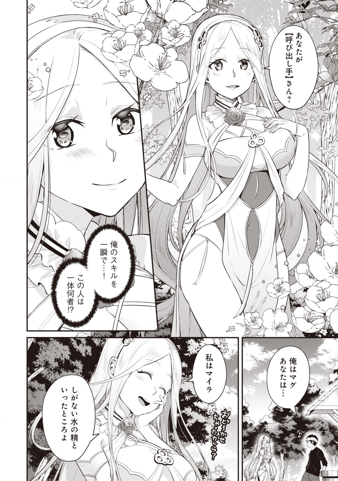 世界最強の神獣使い 第5.1話 - Page 2