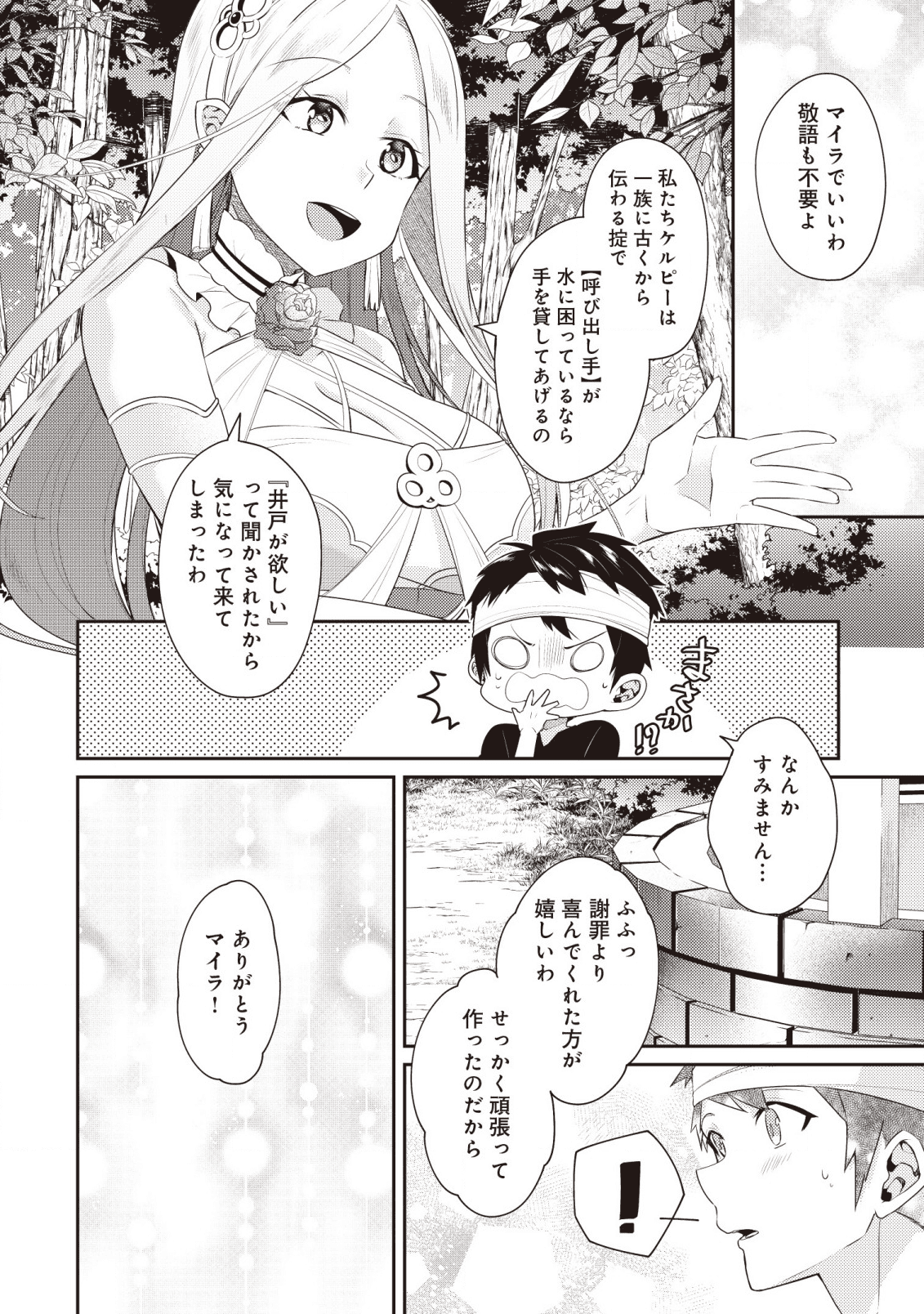 世界最強の神獣使い 第5.1話 - Page 4