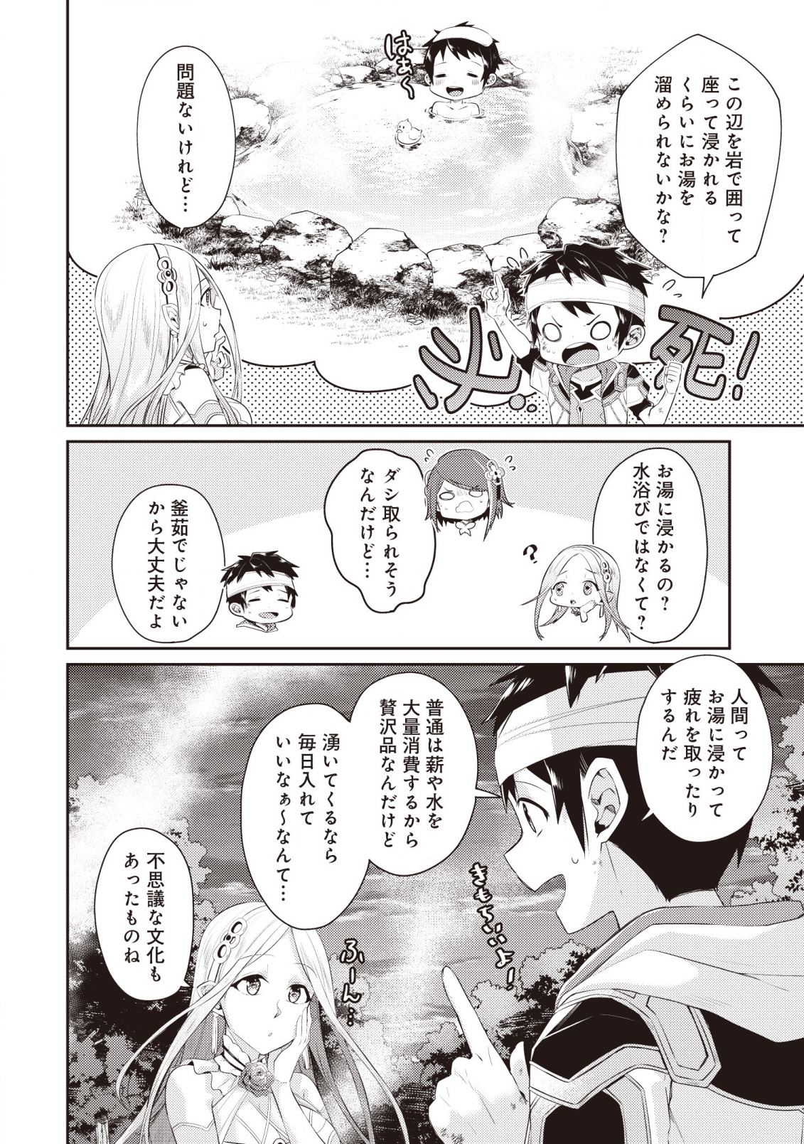 世界最強の神獣使い 第5.3話 - Page 1