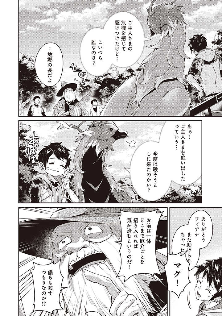 世界最強の神獣使い 第7.1話 - Page 12