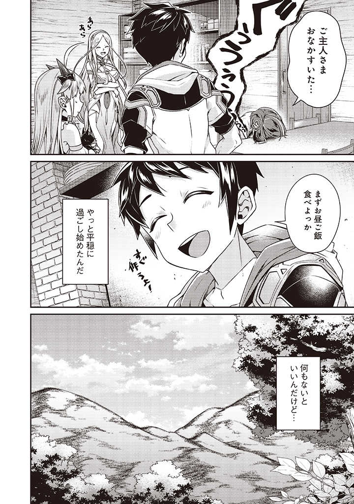 世界最強の神獣使い 第8.2話 - Page 11