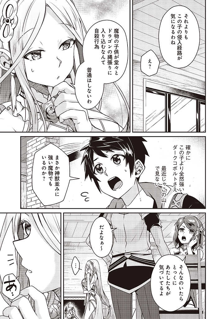 世界最強の神獣使い 第8.2話 - Page 6