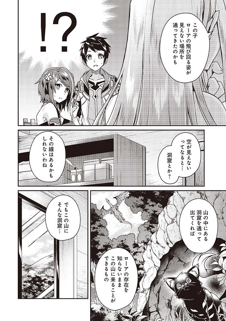 世界最強の神獣使い 第8.2話 - Page 7