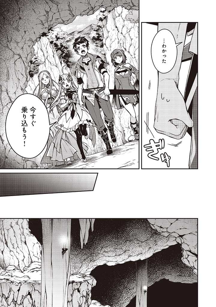 世界最強の神獣使い 第9.1話 - Page 9