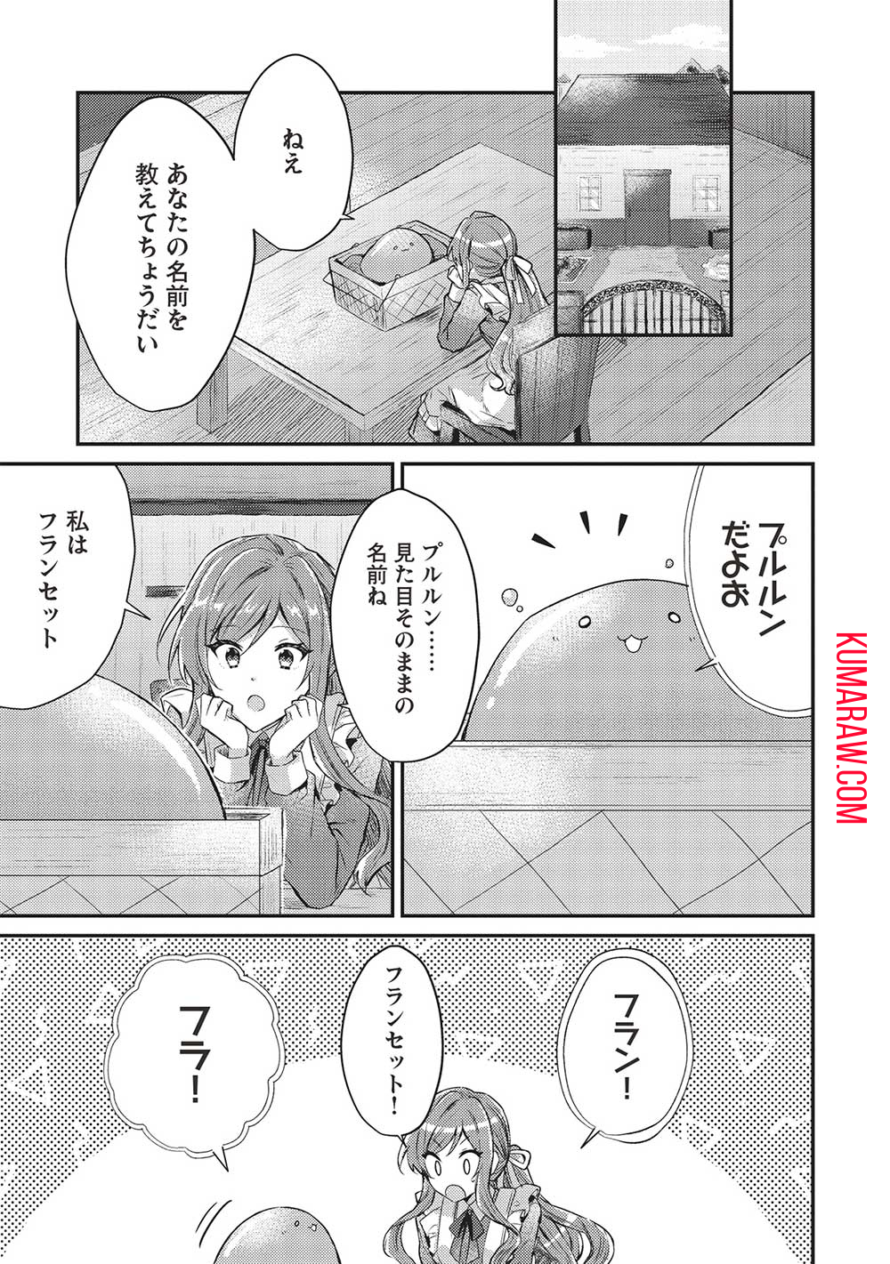 スライム大公と没落令嬢のあんがい幸せな婚約 第1話 - Page 27