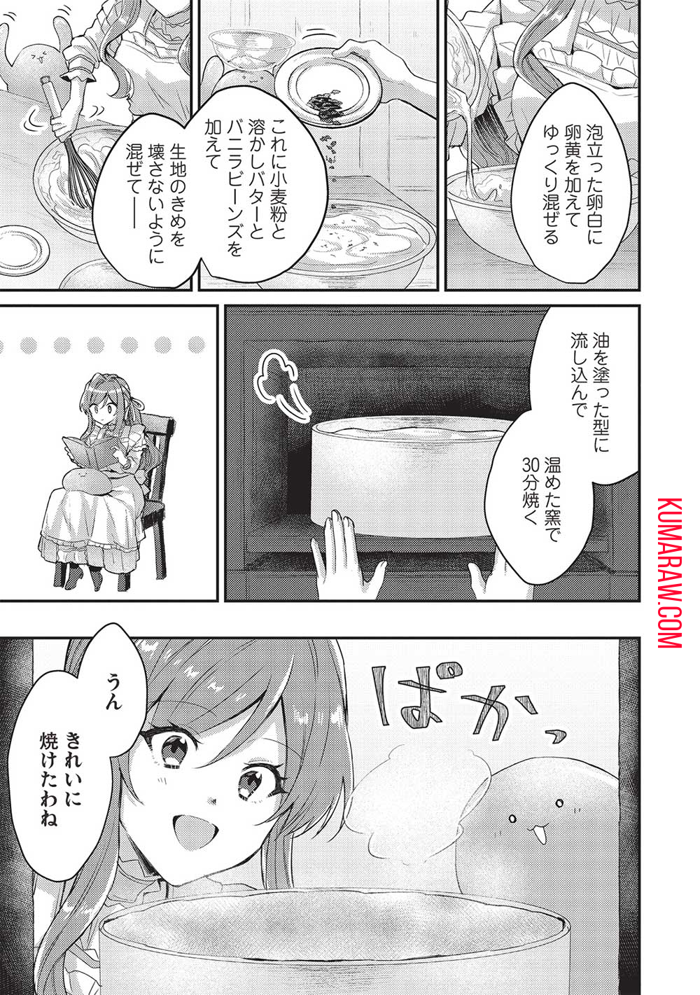 スライム大公と没落令嬢のあんがい幸せな婚約 第10話 - Page 19