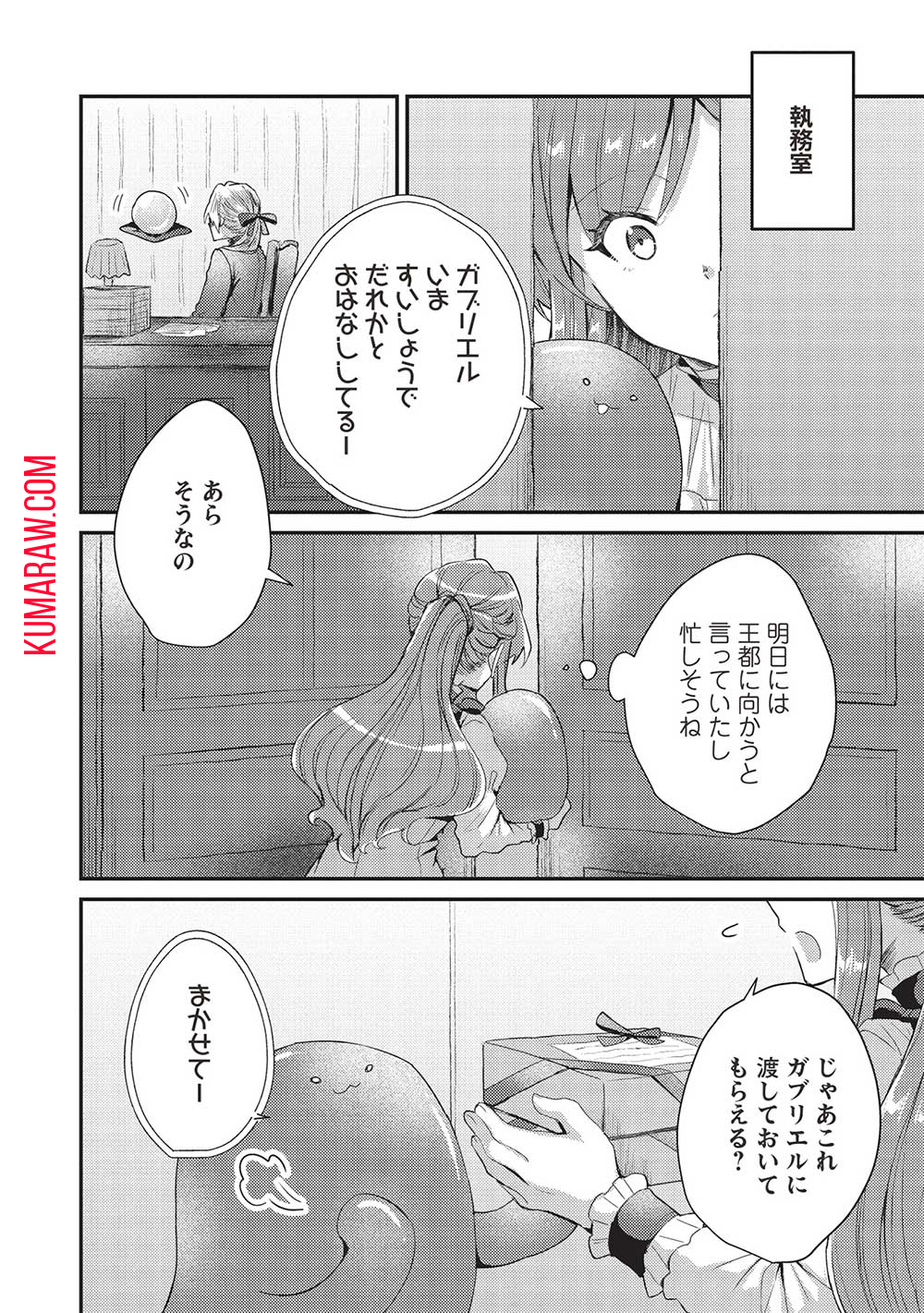 スライム大公と没落令嬢のあんがい幸せな婚約 第11話 - Page 14