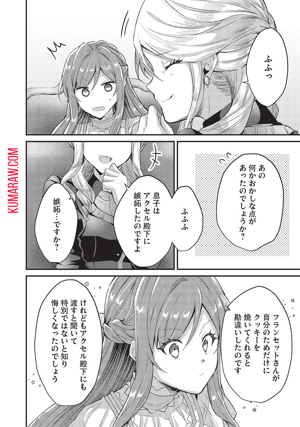 スライム大公と没落令嬢のあんがい幸せな婚約 第11話 - Page 18