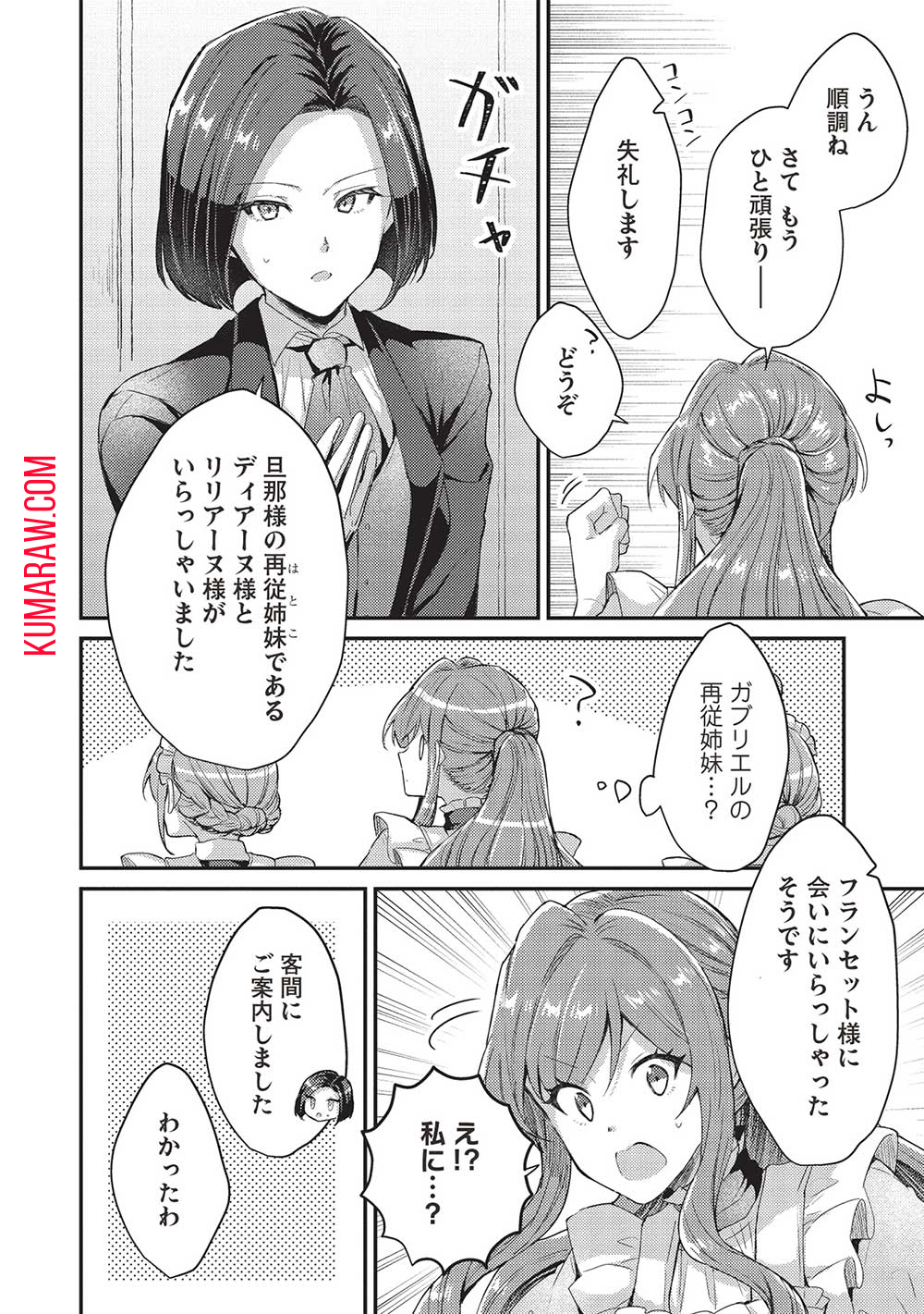 スライム大公と没落令嬢のあんがい幸せな婚約 第11話 - Page 22