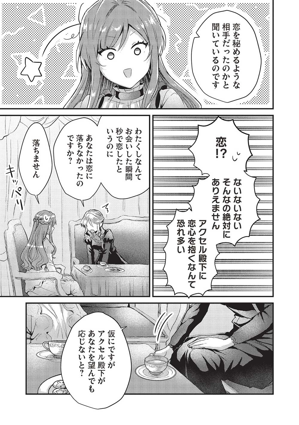 スライム大公と没落令嬢のあんがい幸せな婚約 第13話 - Page 11