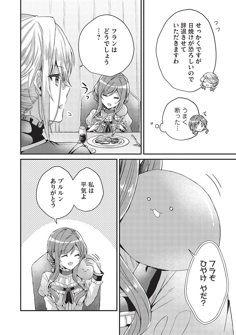 スライム大公と没落令嬢のあんがい幸せな婚約 第13話 - Page 18