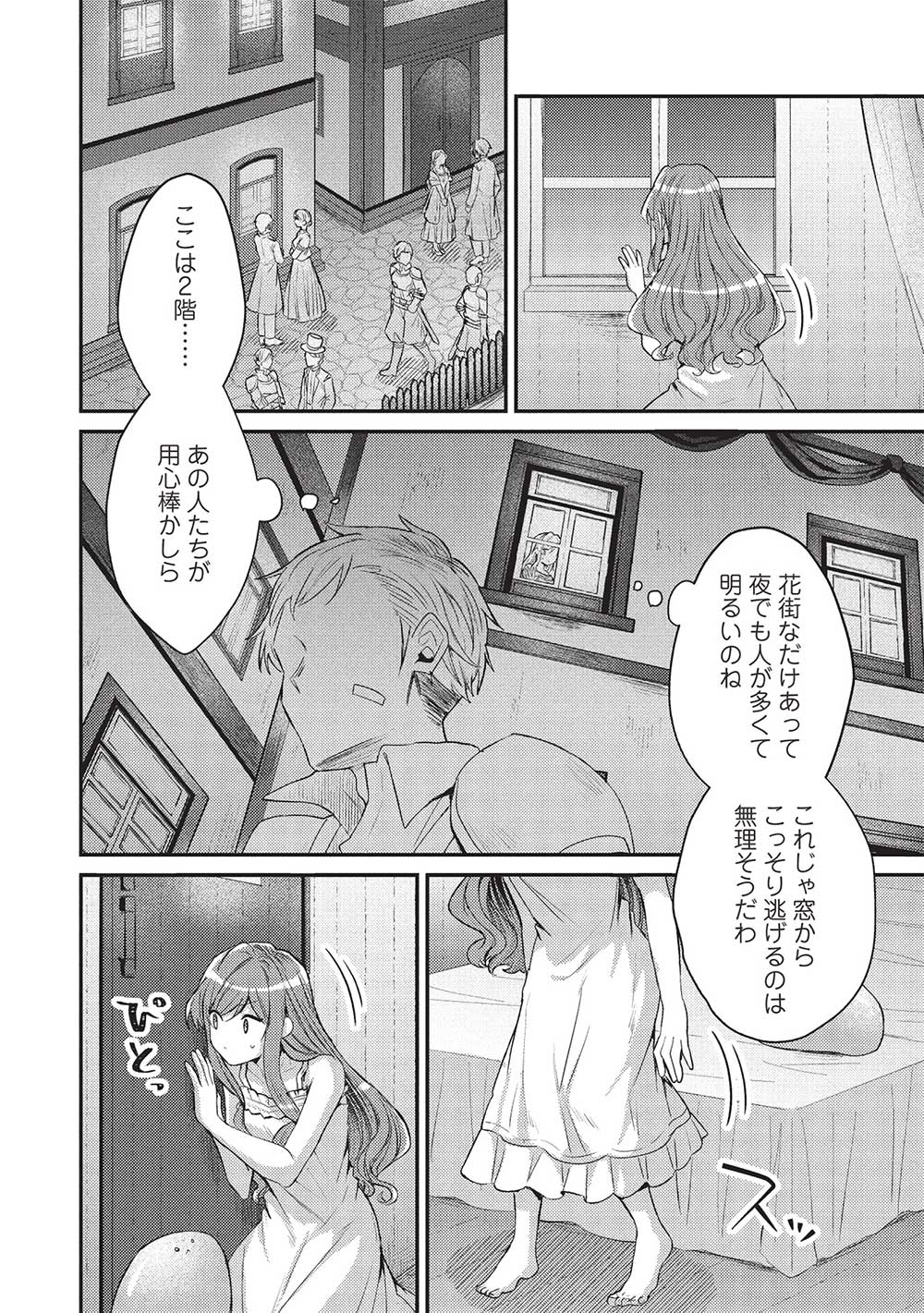 スライム大公と没落令嬢のあんがい幸せな婚約 第16話 - Page 12