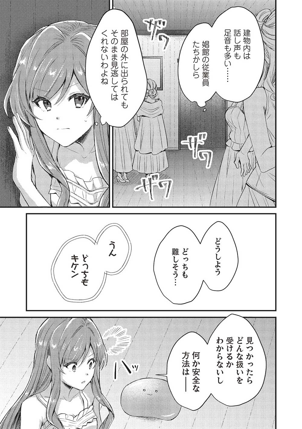 スライム大公と没落令嬢のあんがい幸せな婚約 第16話 - Page 13