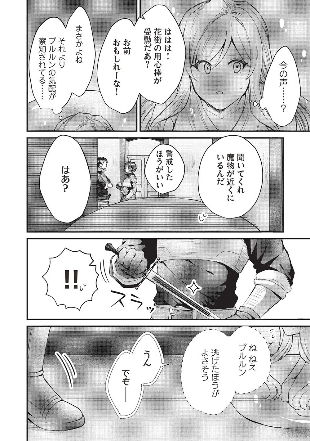 スライム大公と没落令嬢のあんがい幸せな婚約 第16話 - Page 20