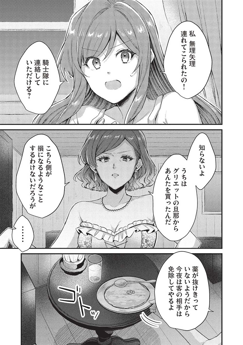 スライム大公と没落令嬢のあんがい幸せな婚約 第16話 - Page 3