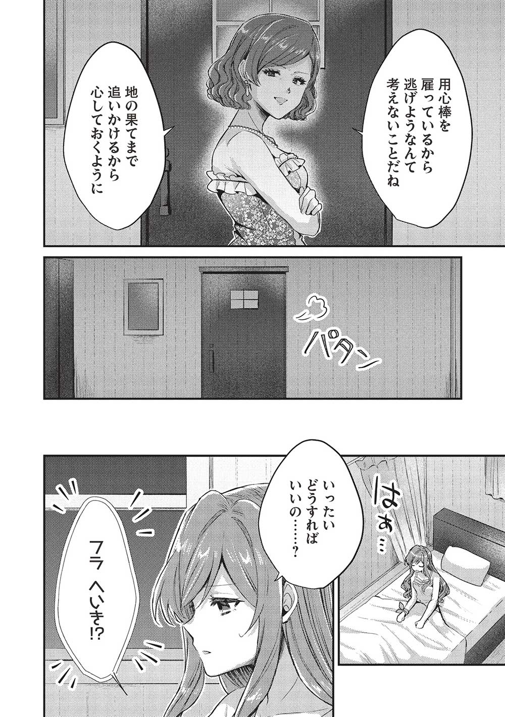 スライム大公と没落令嬢のあんがい幸せな婚約 第16話 - Page 4