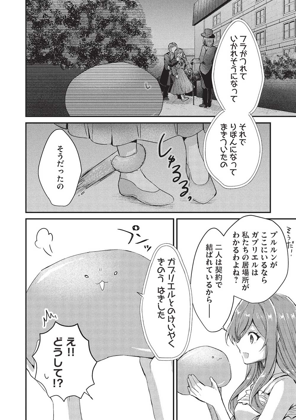 スライム大公と没落令嬢のあんがい幸せな婚約 第16話 - Page 6