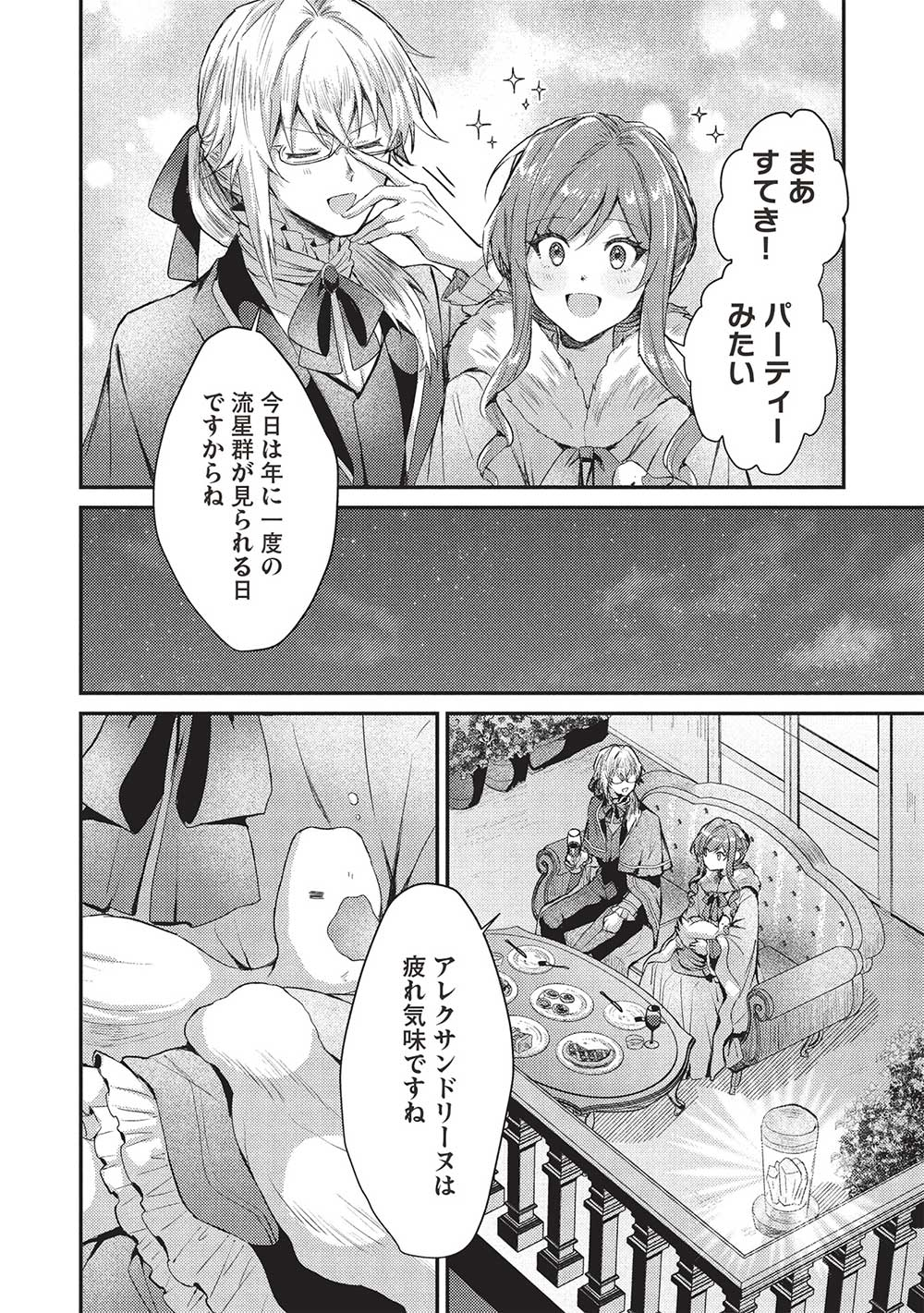 スライム大公と没落令嬢のあんがい幸せな婚約 第17話 - Page 20