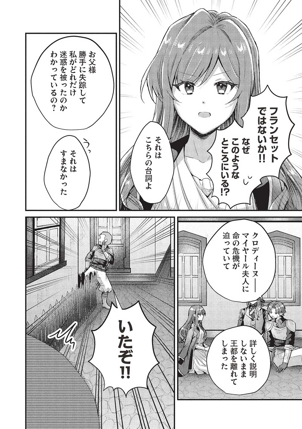 スライム大公と没落令嬢のあんがい幸せな婚約 第17話 - Page 4