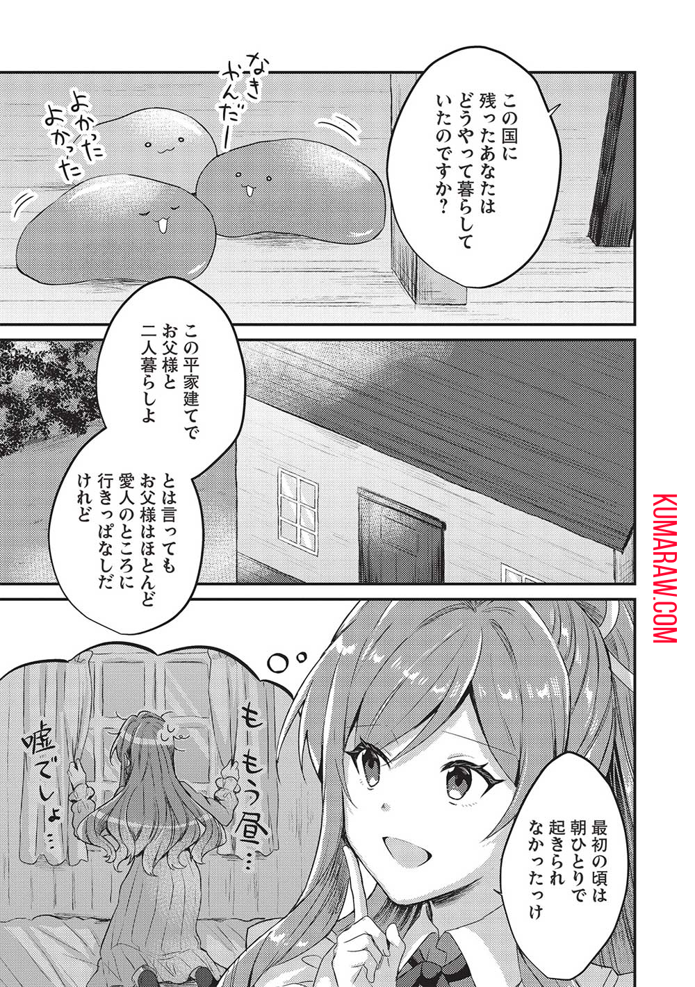 スライム大公と没落令嬢のあんがい幸せな婚約 第4話 - Page 17