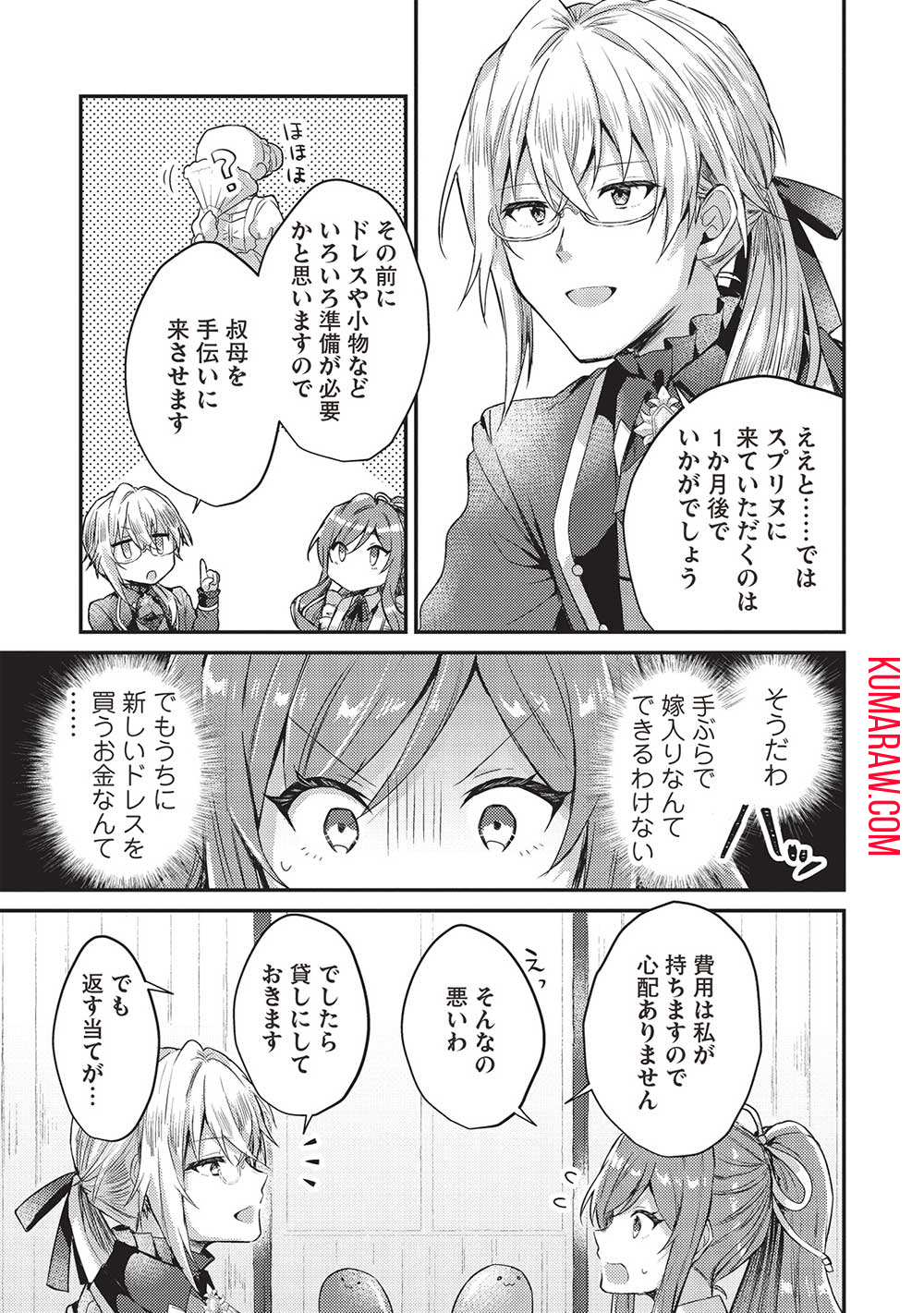 スライム大公と没落令嬢のあんがい幸せな婚約 第4話 - Page 21