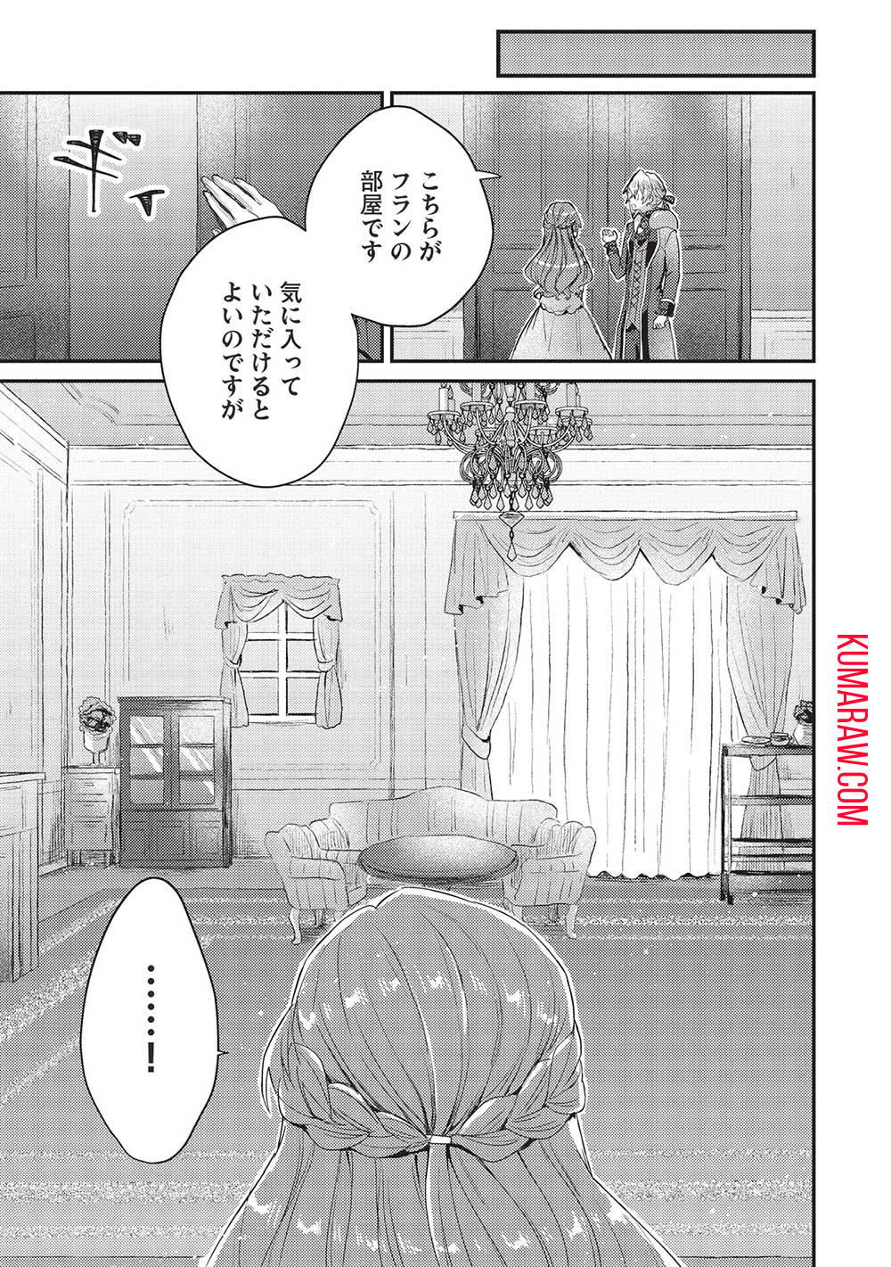 スライム大公と没落令嬢のあんがい幸せな婚約 第8話 - Page 11