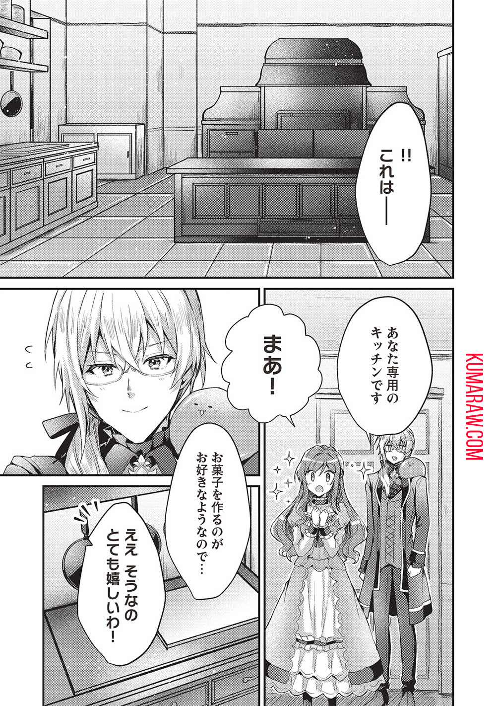 スライム大公と没落令嬢のあんがい幸せな婚約 第8話 - Page 13