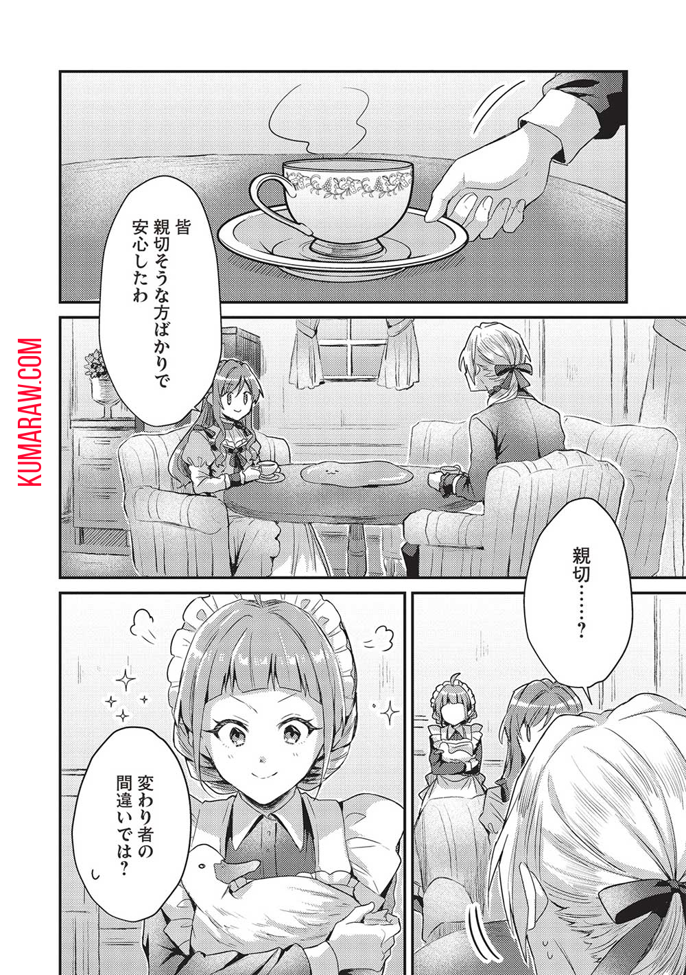 スライム大公と没落令嬢のあんがい幸せな婚約 第8話 - Page 18