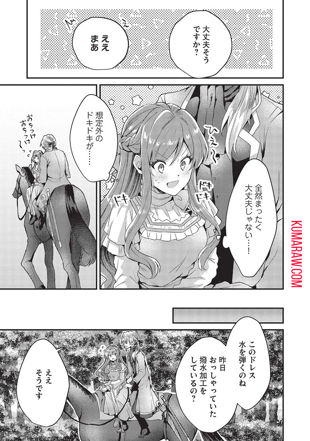 スライム大公と没落令嬢のあんがい幸せな婚約 第9話 - Page 11