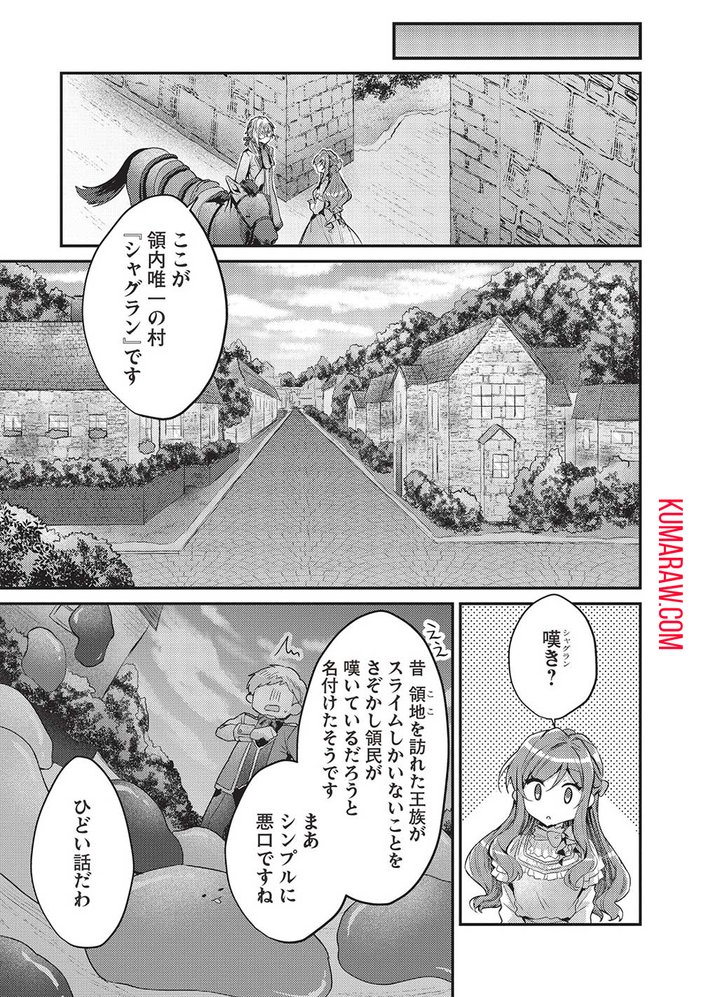 スライム大公と没落令嬢のあんがい幸せな婚約 第9話 - Page 17