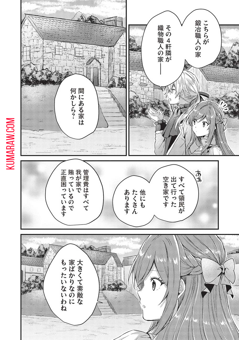 スライム大公と没落令嬢のあんがい幸せな婚約 第9話 - Page 18