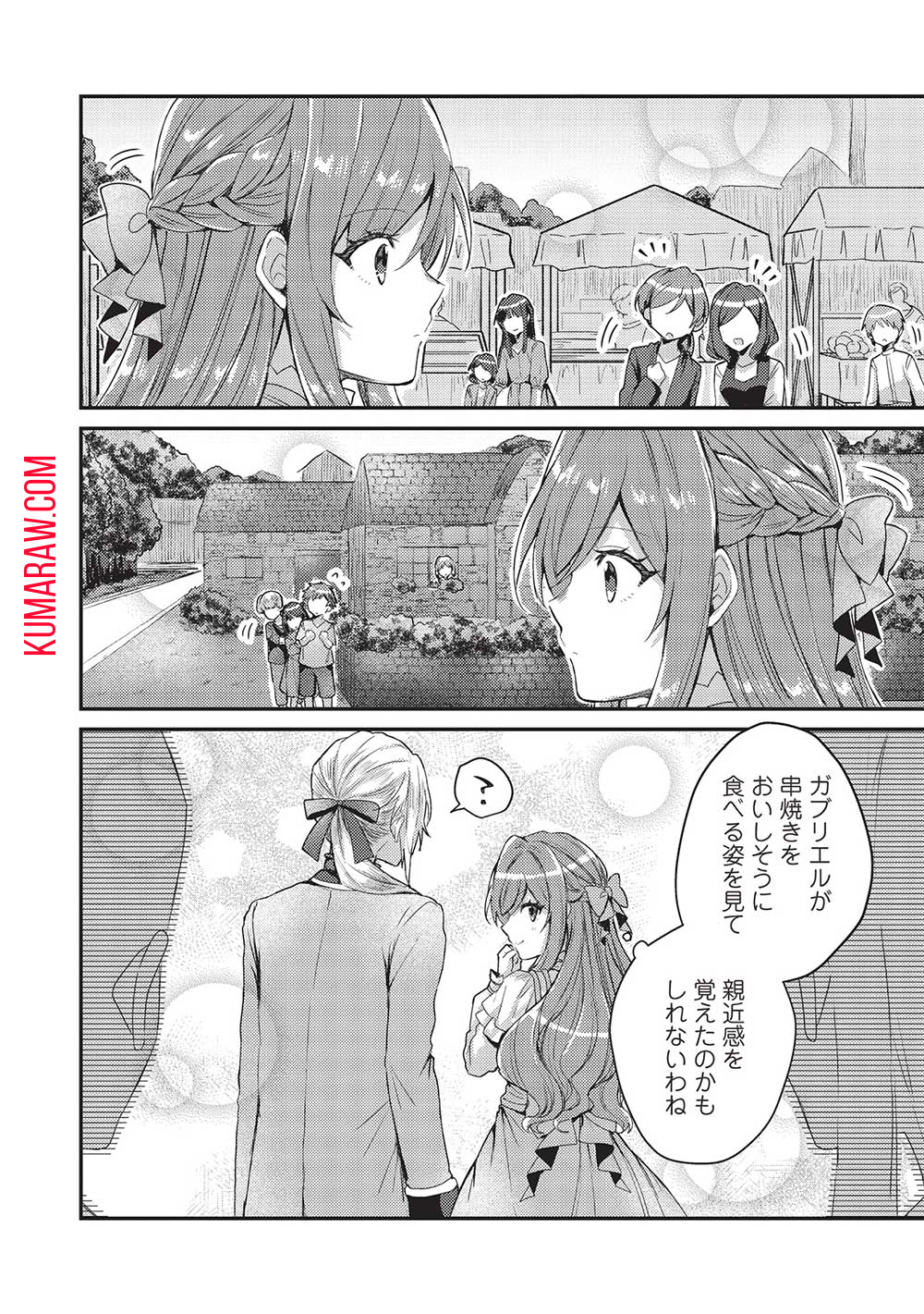 スライム大公と没落令嬢のあんがい幸せな婚約 第9話 - Page 26