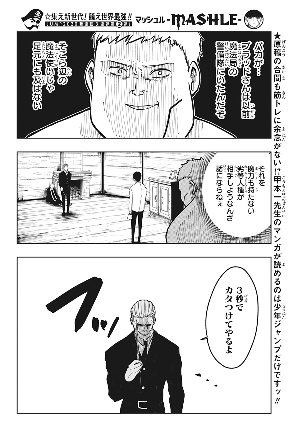 マッシュル -MASHLE- 第1話 - Page 37