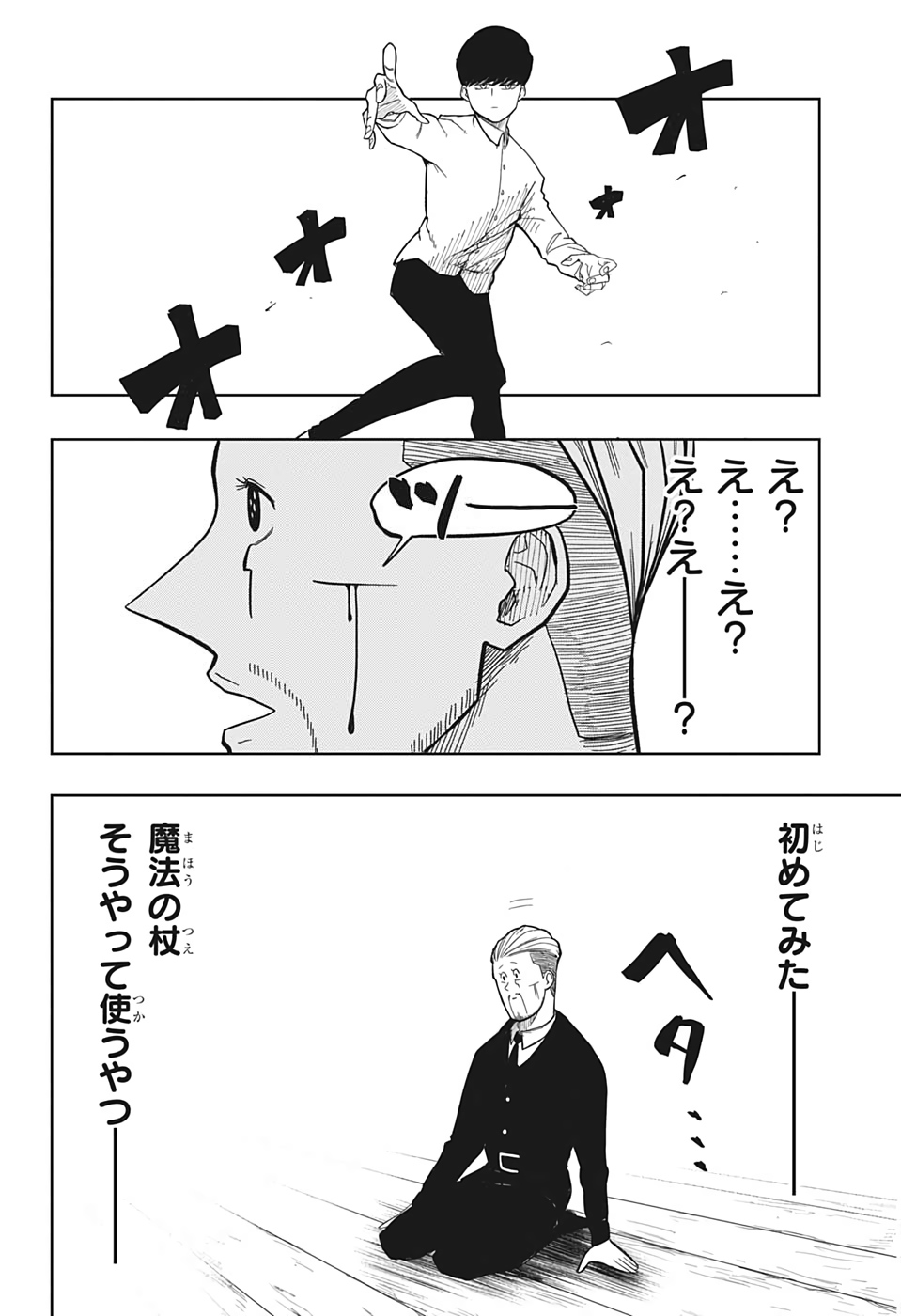 マッシュル -MASHLE- 第1話 - Page 47