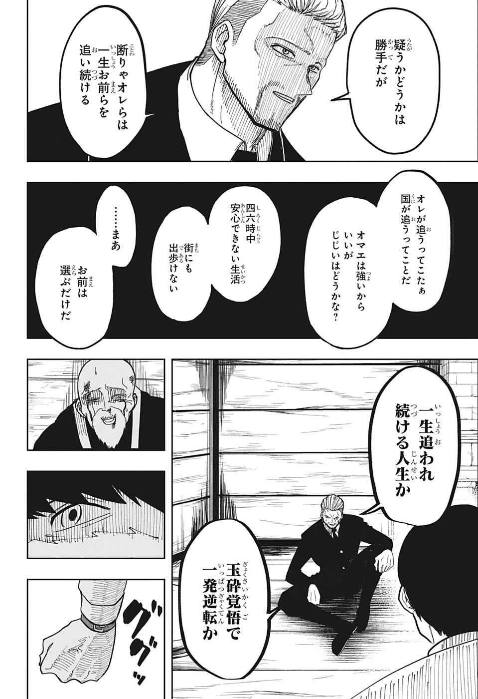 マッシュル -MASHLE- 第1話 - Page 51