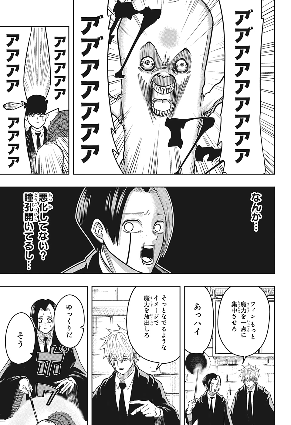 マッシュル -MASHLE- 第10話 - Page 9