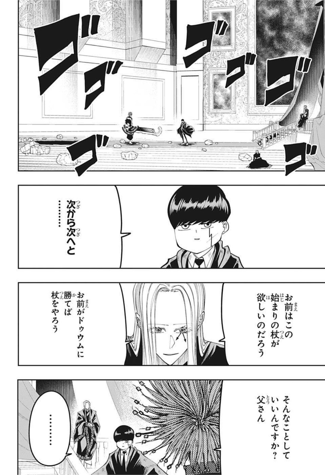 マッシュル -MASHLE- 第100話 - Page 2