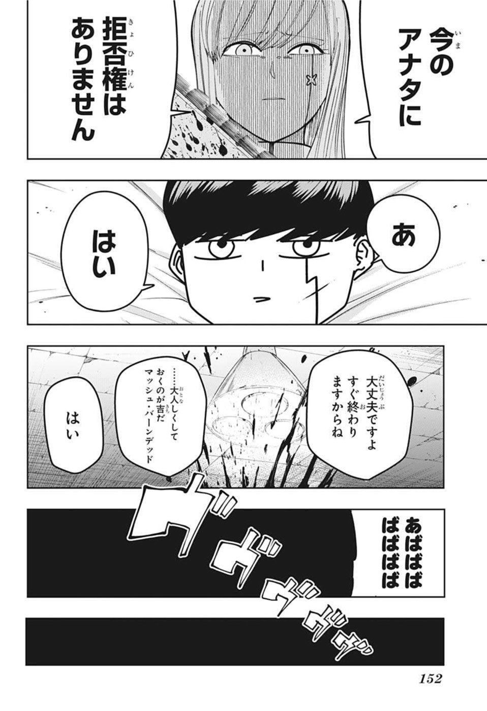 マッシュル -MASHLE- 第103話 - Page 10